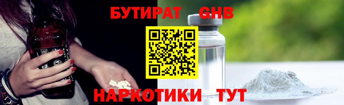 Бутират 1.4BDO  Вход с VPN  Петрозаводск 