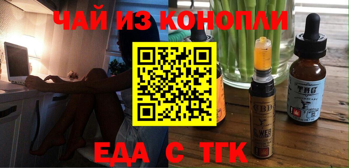 Еда ТГК конопля  Вход с VPN  Петрозаводск 