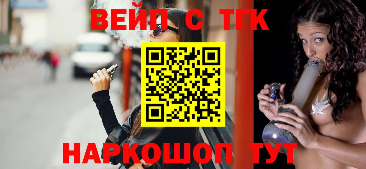 ТГК вейп  Вход с VPN  Петрозаводск  Дистиллят ТГК концентрат 